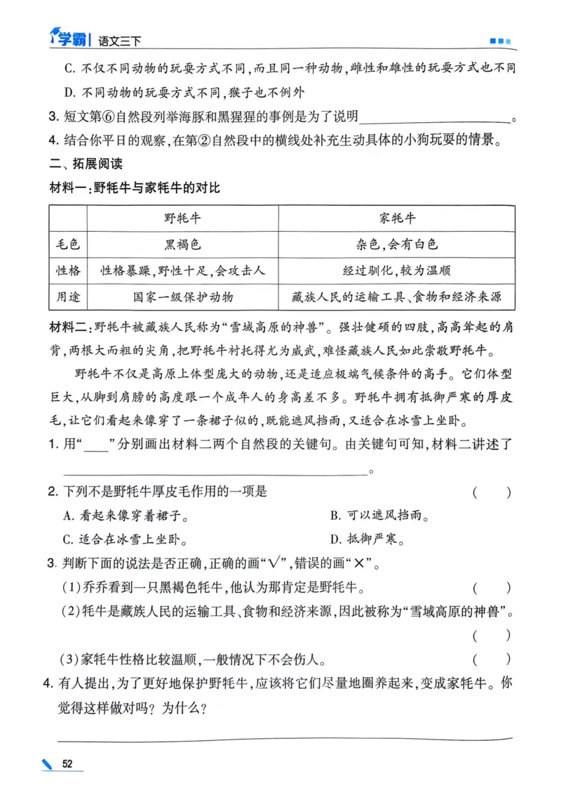 25春5星学霸3下语文_三年级上下册资料_53黄冈多个品牌系列资料_语文