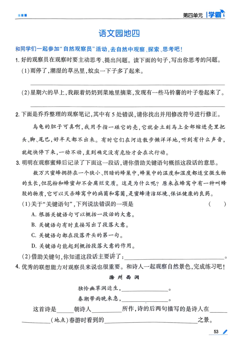 25春5星学霸3下语文_三年级上下册资料_53黄冈多个品牌系列资料_语文