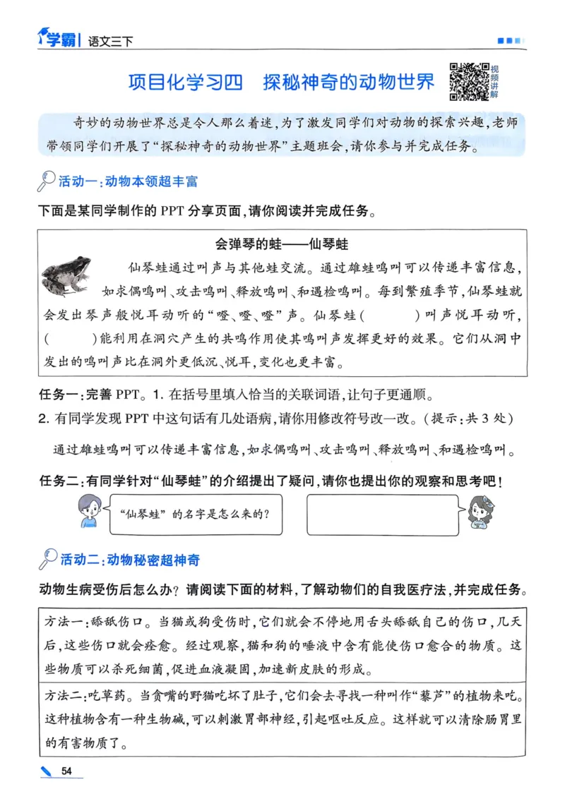 25春5星学霸3下语文_三年级上下册资料_53黄冈多个品牌系列资料_语文