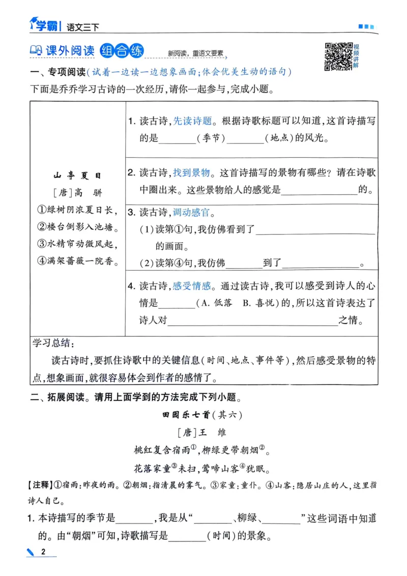 25春5星学霸3下语文_三年级上下册资料_53黄冈多个品牌系列资料_语文