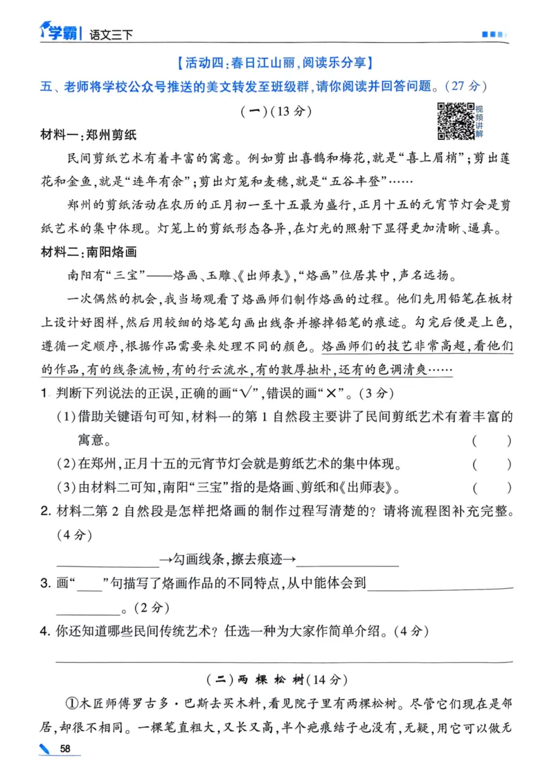 25春5星学霸3下语文_三年级上下册资料_53黄冈多个品牌系列资料_语文