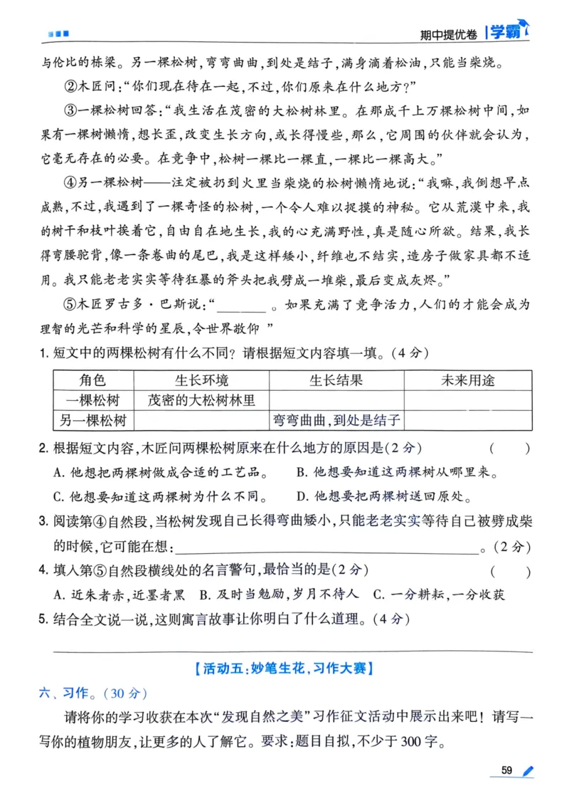 25春5星学霸3下语文_三年级上下册资料_53黄冈多个品牌系列资料_语文