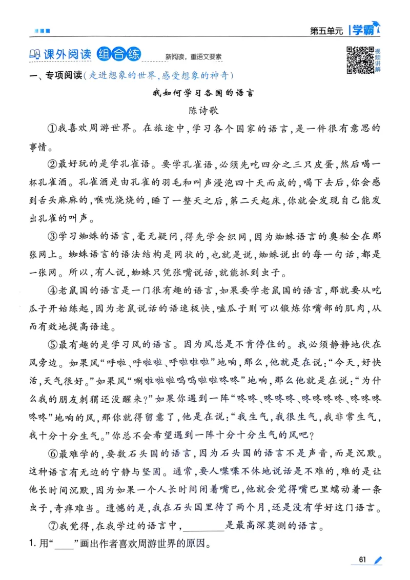 25春5星学霸3下语文_三年级上下册资料_53黄冈多个品牌系列资料_语文