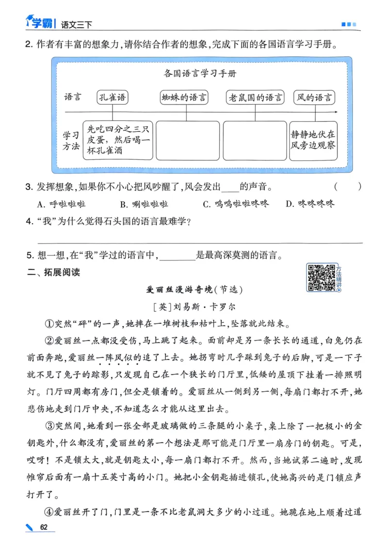 25春5星学霸3下语文_三年级上下册资料_53黄冈多个品牌系列资料_语文
