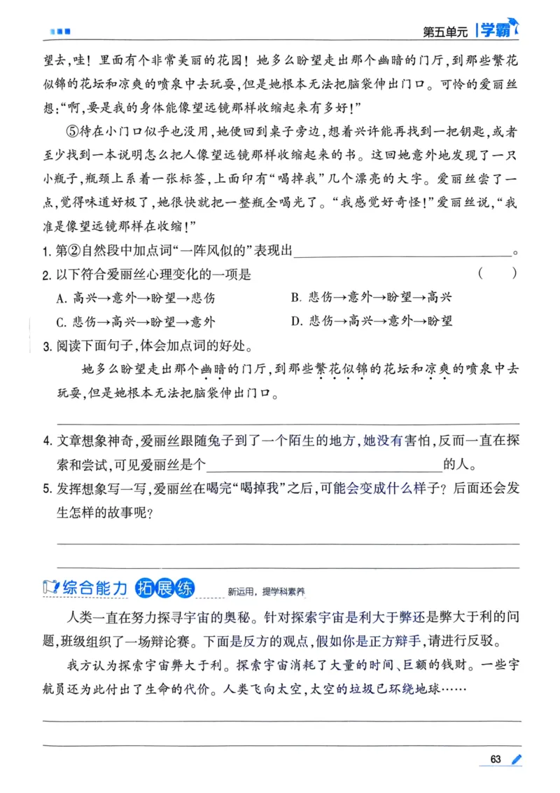 25春5星学霸3下语文_三年级上下册资料_53黄冈多个品牌系列资料_语文