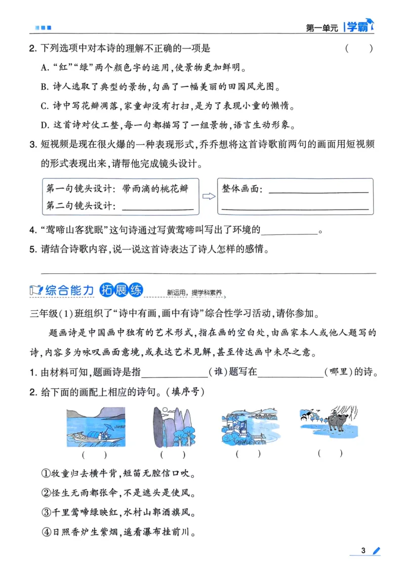 25春5星学霸3下语文_三年级上下册资料_53黄冈多个品牌系列资料_语文