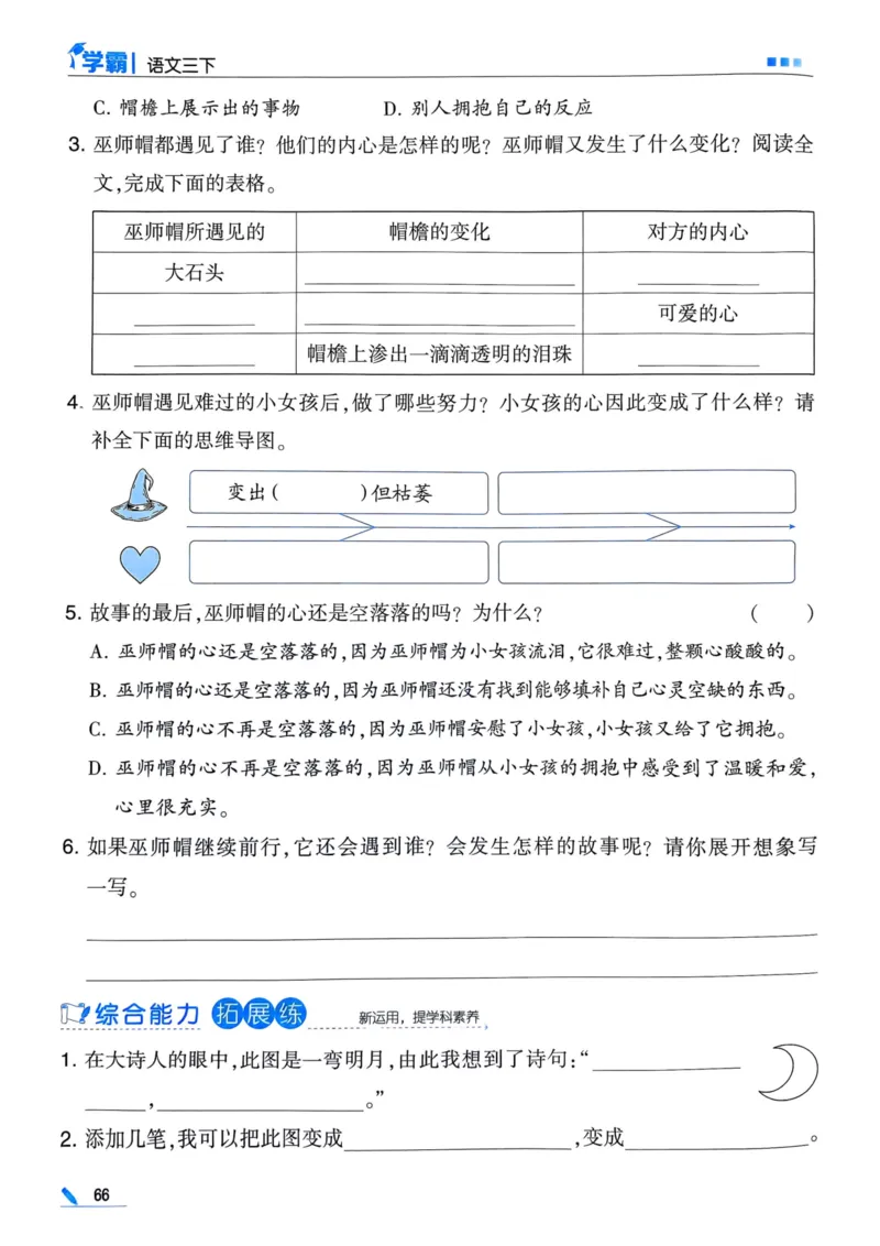 25春5星学霸3下语文_三年级上下册资料_53黄冈多个品牌系列资料_语文