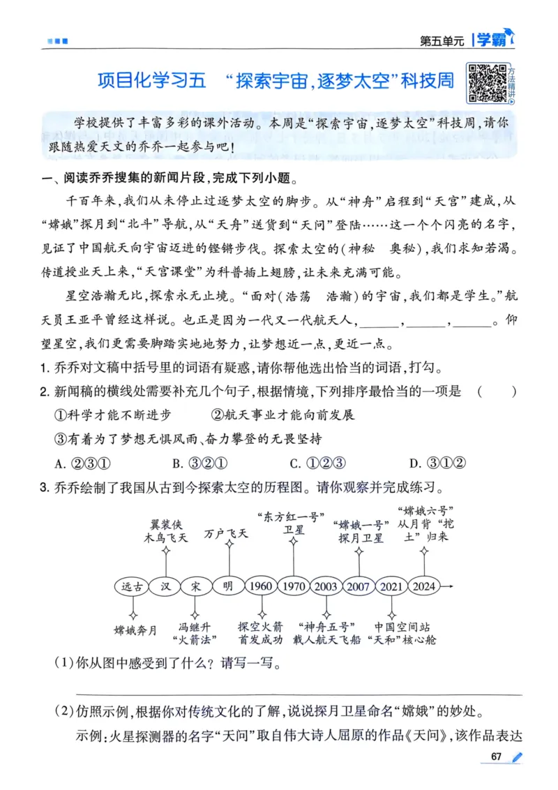 25春5星学霸3下语文_三年级上下册资料_53黄冈多个品牌系列资料_语文