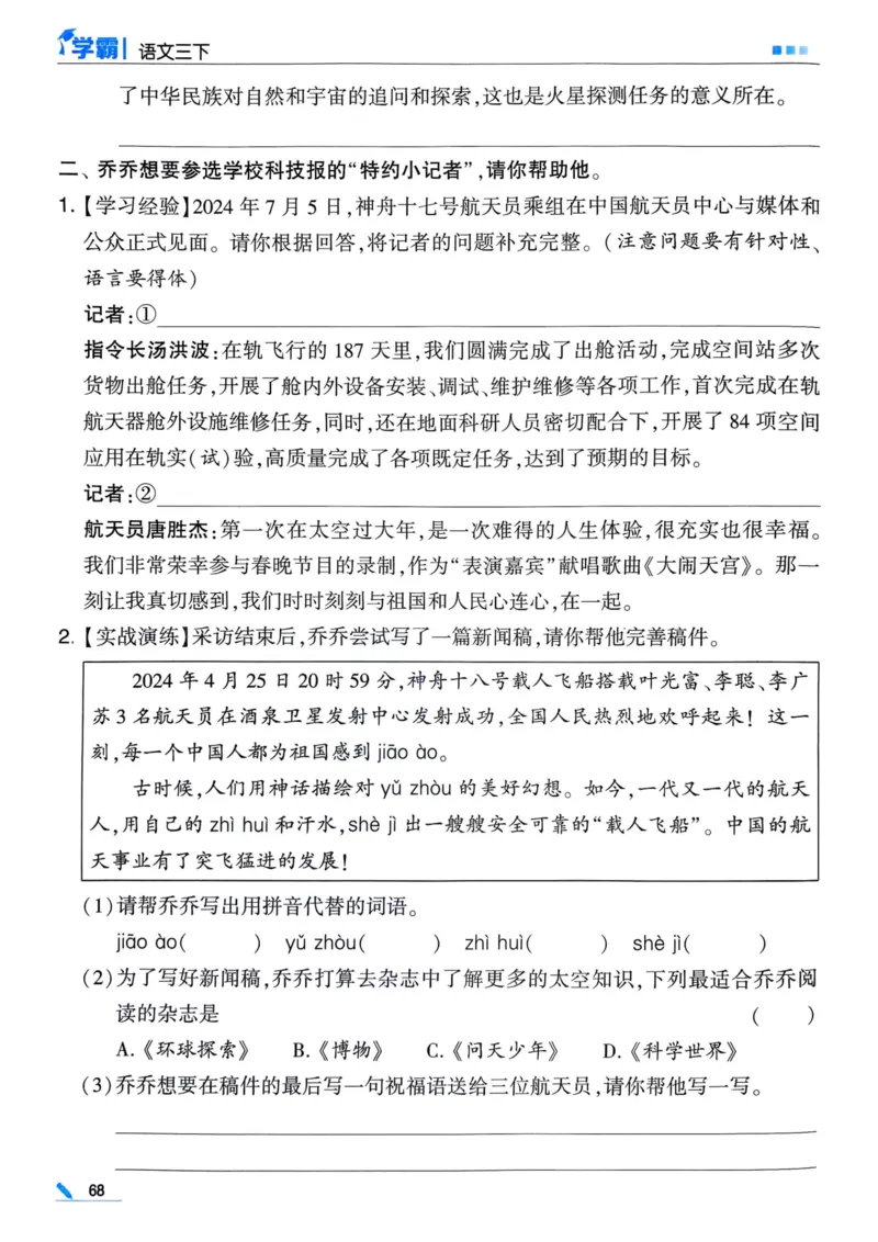 25春5星学霸3下语文_三年级上下册资料_53黄冈多个品牌系列资料_语文