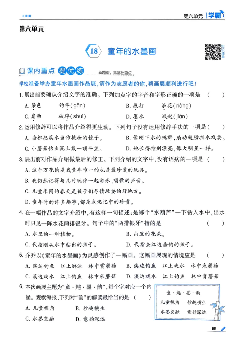 25春5星学霸3下语文_三年级上下册资料_53黄冈多个品牌系列资料_语文