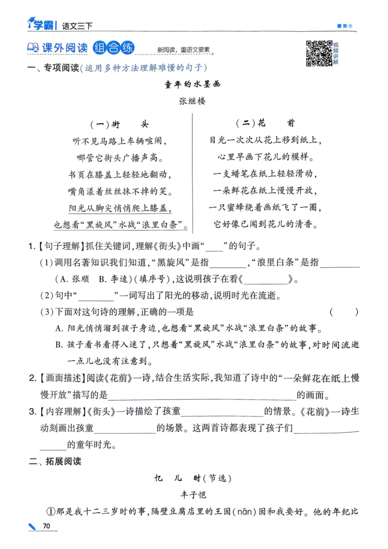 25春5星学霸3下语文_三年级上下册资料_53黄冈多个品牌系列资料_语文