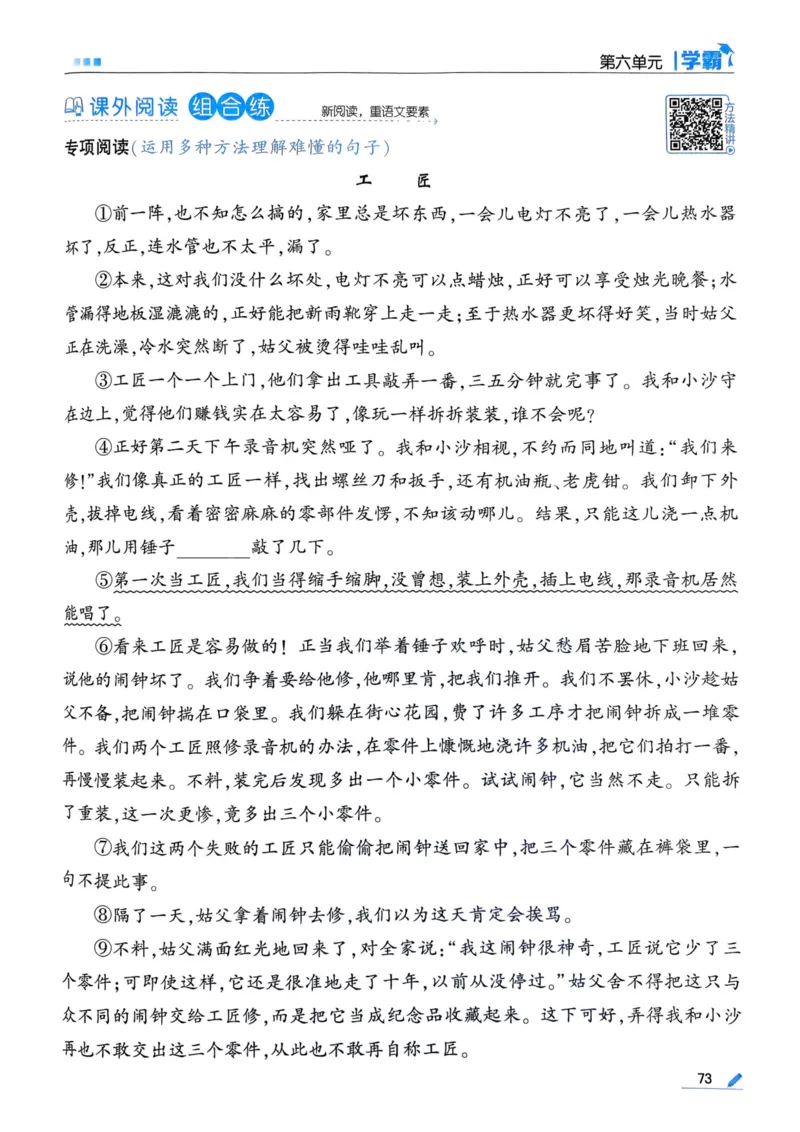 25春5星学霸3下语文_三年级上下册资料_53黄冈多个品牌系列资料_语文