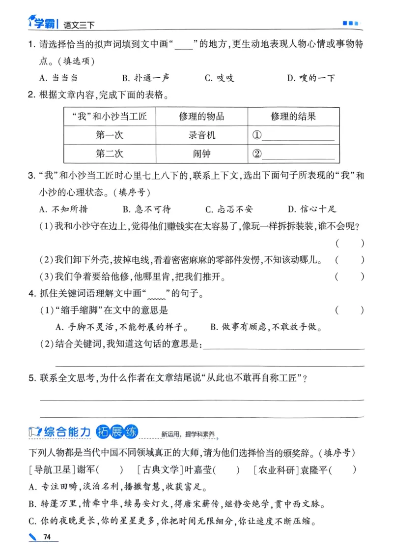 25春5星学霸3下语文_三年级上下册资料_53黄冈多个品牌系列资料_语文