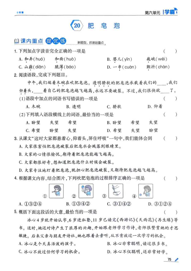 25春5星学霸3下语文_三年级上下册资料_53黄冈多个品牌系列资料_语文