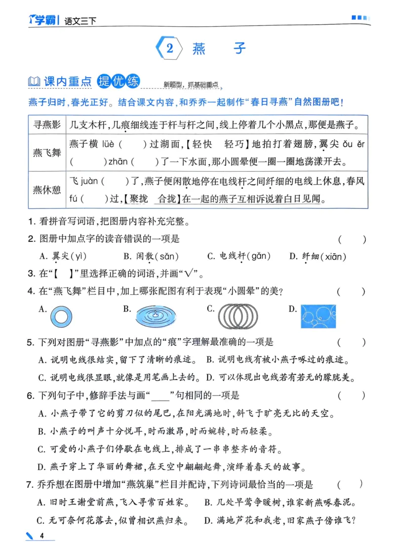 25春5星学霸3下语文_三年级上下册资料_53黄冈多个品牌系列资料_语文