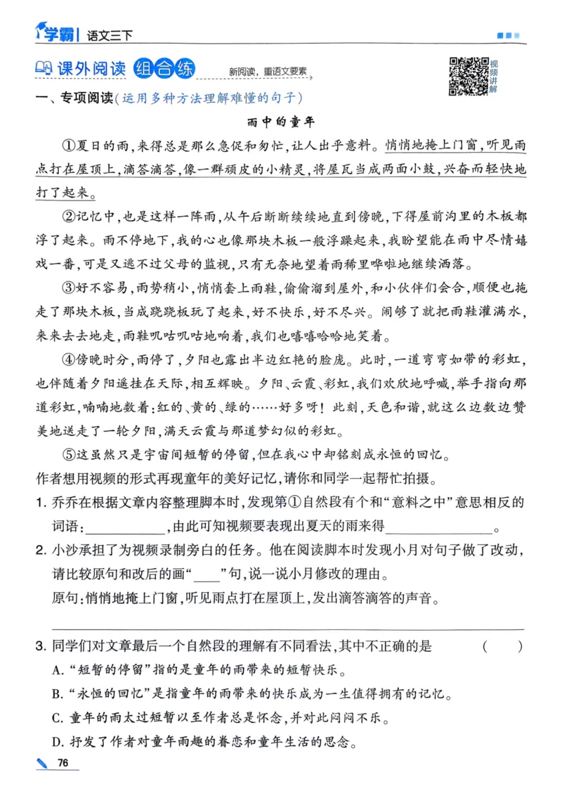 25春5星学霸3下语文_三年级上下册资料_53黄冈多个品牌系列资料_语文