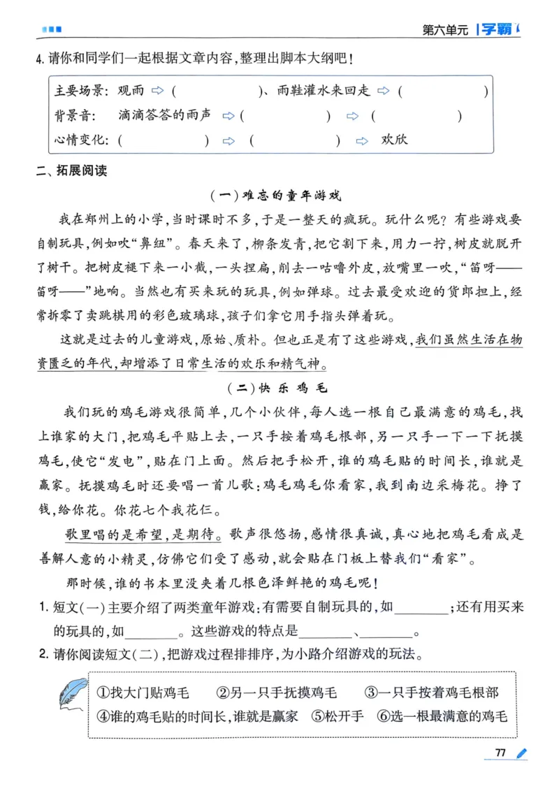 25春5星学霸3下语文_三年级上下册资料_53黄冈多个品牌系列资料_语文