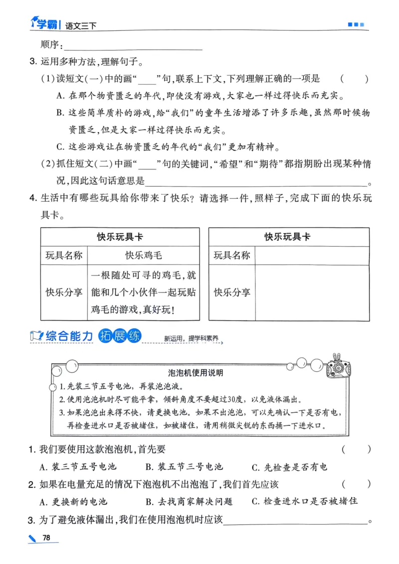 25春5星学霸3下语文_三年级上下册资料_53黄冈多个品牌系列资料_语文