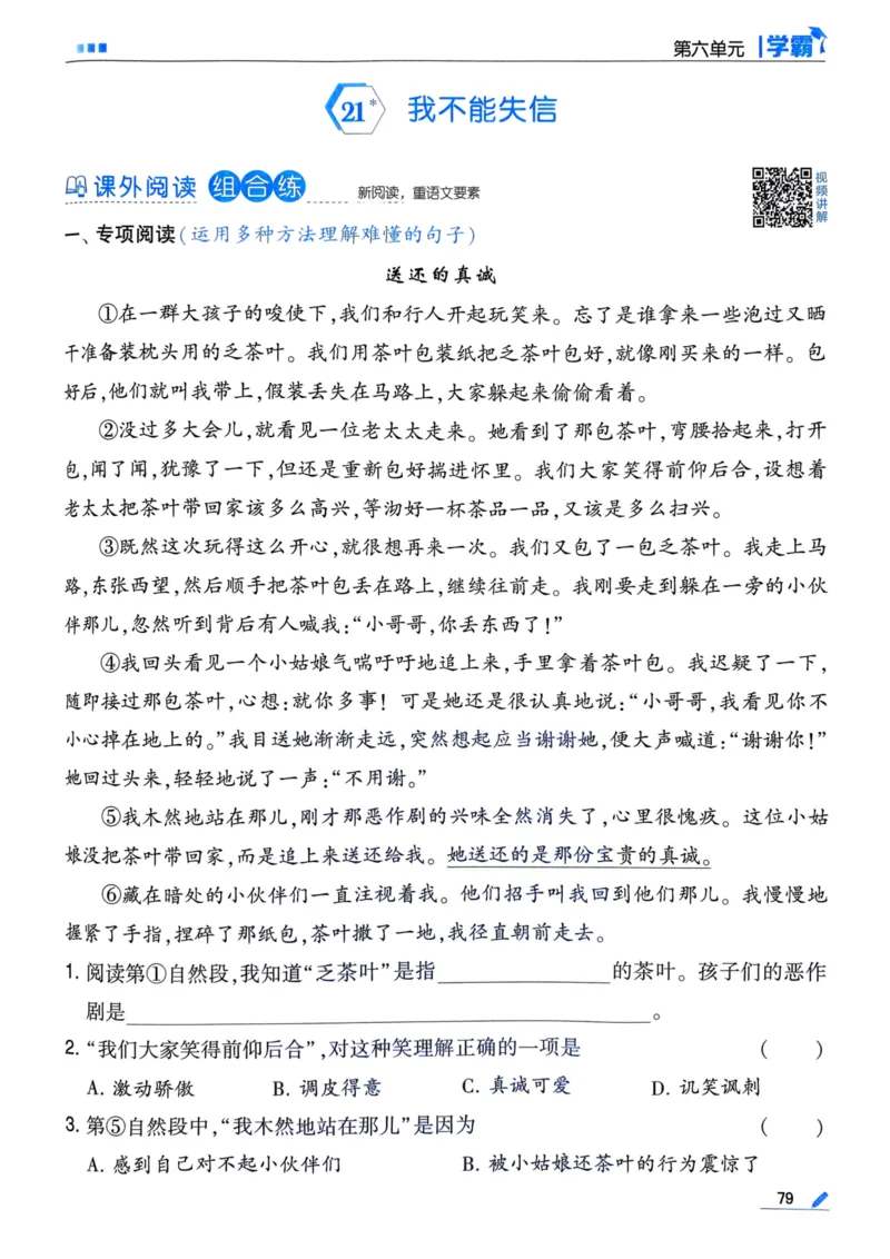 25春5星学霸3下语文_三年级上下册资料_53黄冈多个品牌系列资料_语文