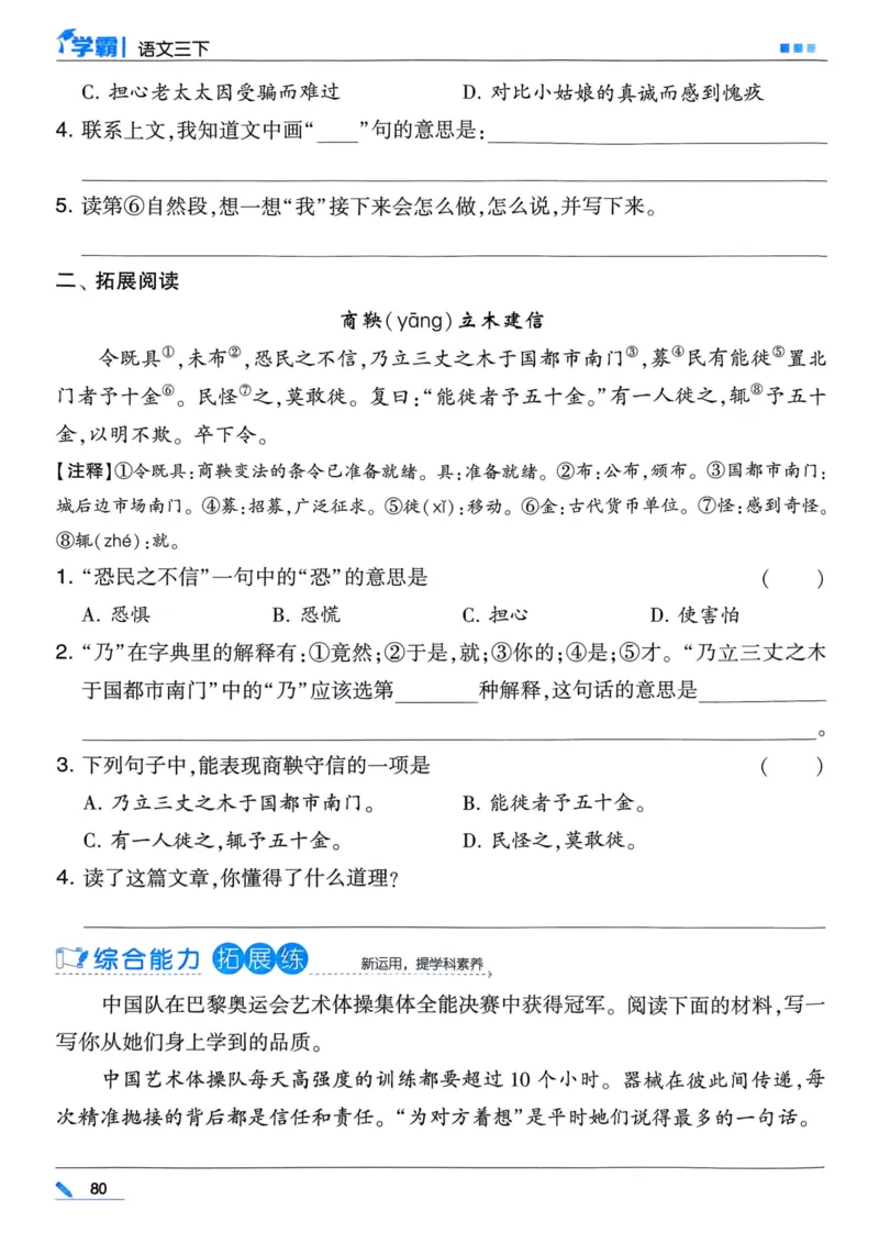 25春5星学霸3下语文_三年级上下册资料_53黄冈多个品牌系列资料_语文