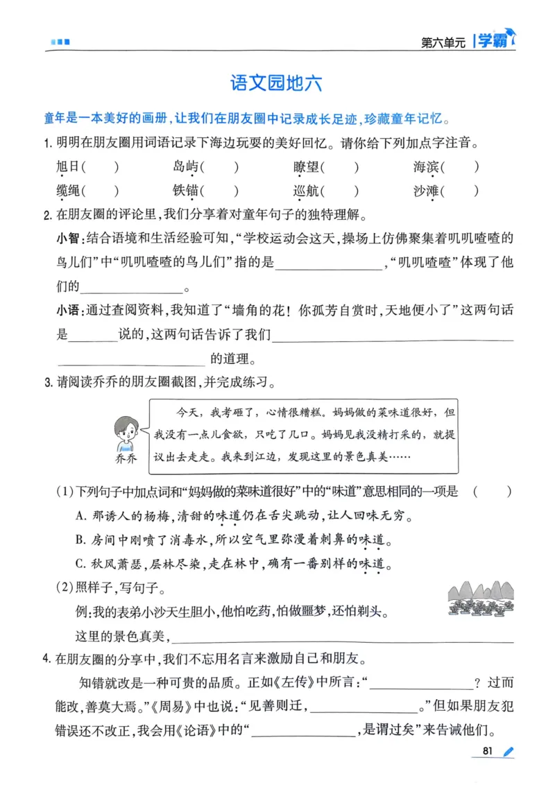 25春5星学霸3下语文_三年级上下册资料_53黄冈多个品牌系列资料_语文