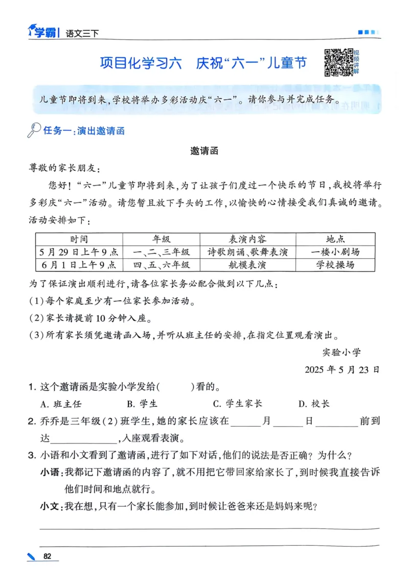 25春5星学霸3下语文_三年级上下册资料_53黄冈多个品牌系列资料_语文