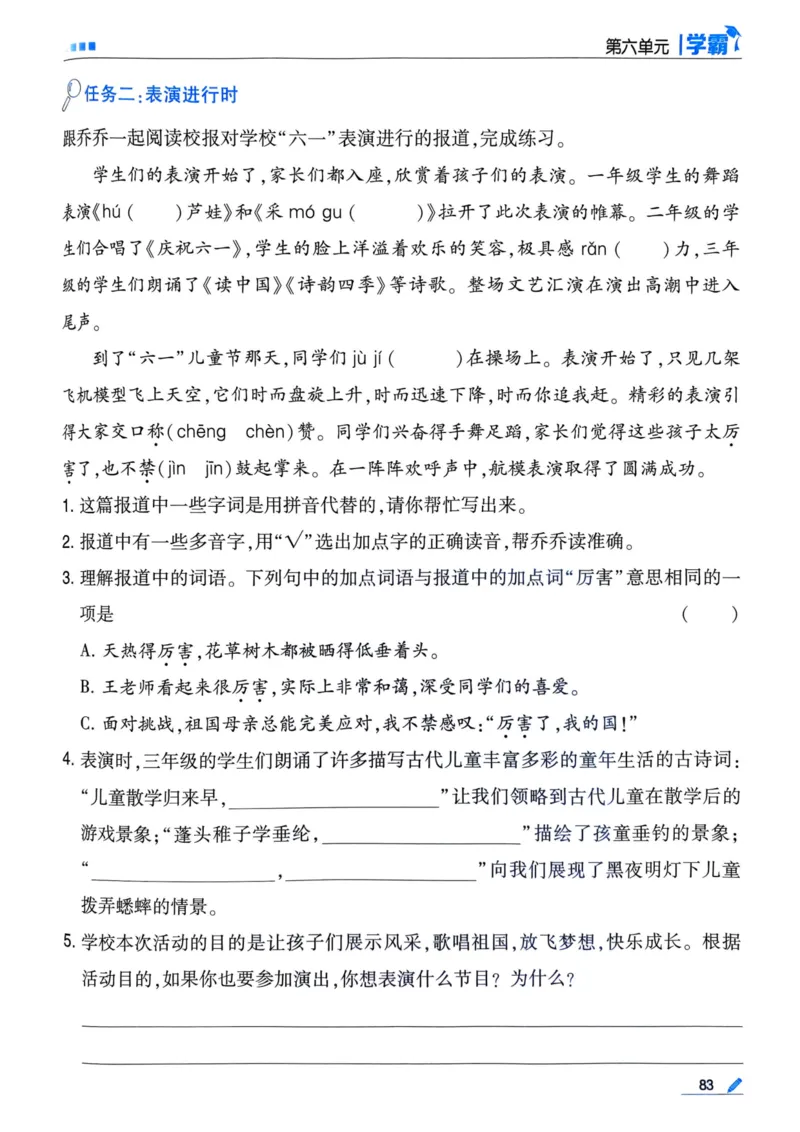 25春5星学霸3下语文_三年级上下册资料_53黄冈多个品牌系列资料_语文