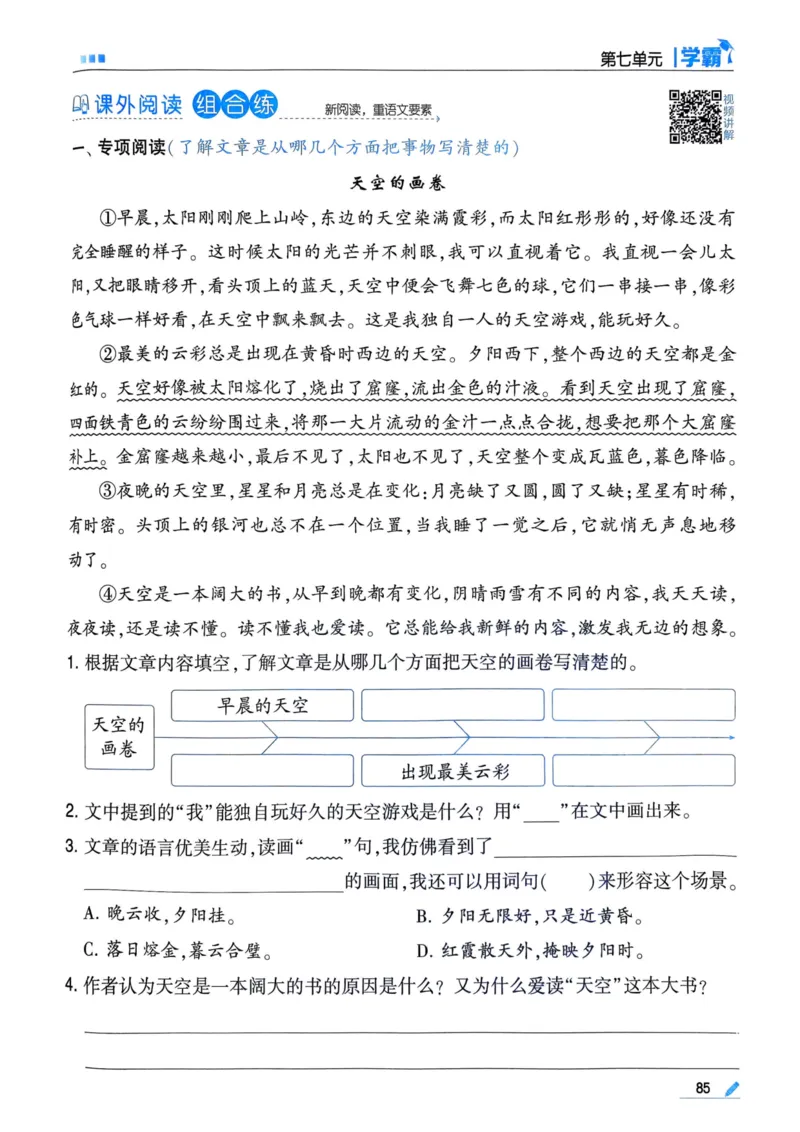 25春5星学霸3下语文_三年级上下册资料_53黄冈多个品牌系列资料_语文