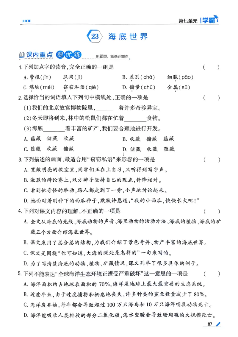25春5星学霸3下语文_三年级上下册资料_53黄冈多个品牌系列资料_语文