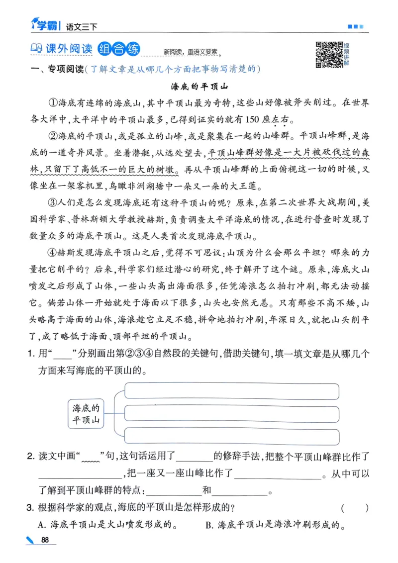 25春5星学霸3下语文_三年级上下册资料_53黄冈多个品牌系列资料_语文