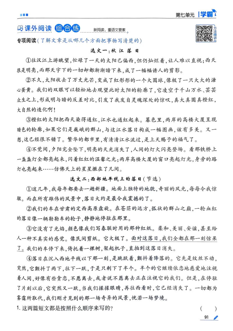 25春5星学霸3下语文_三年级上下册资料_53黄冈多个品牌系列资料_语文