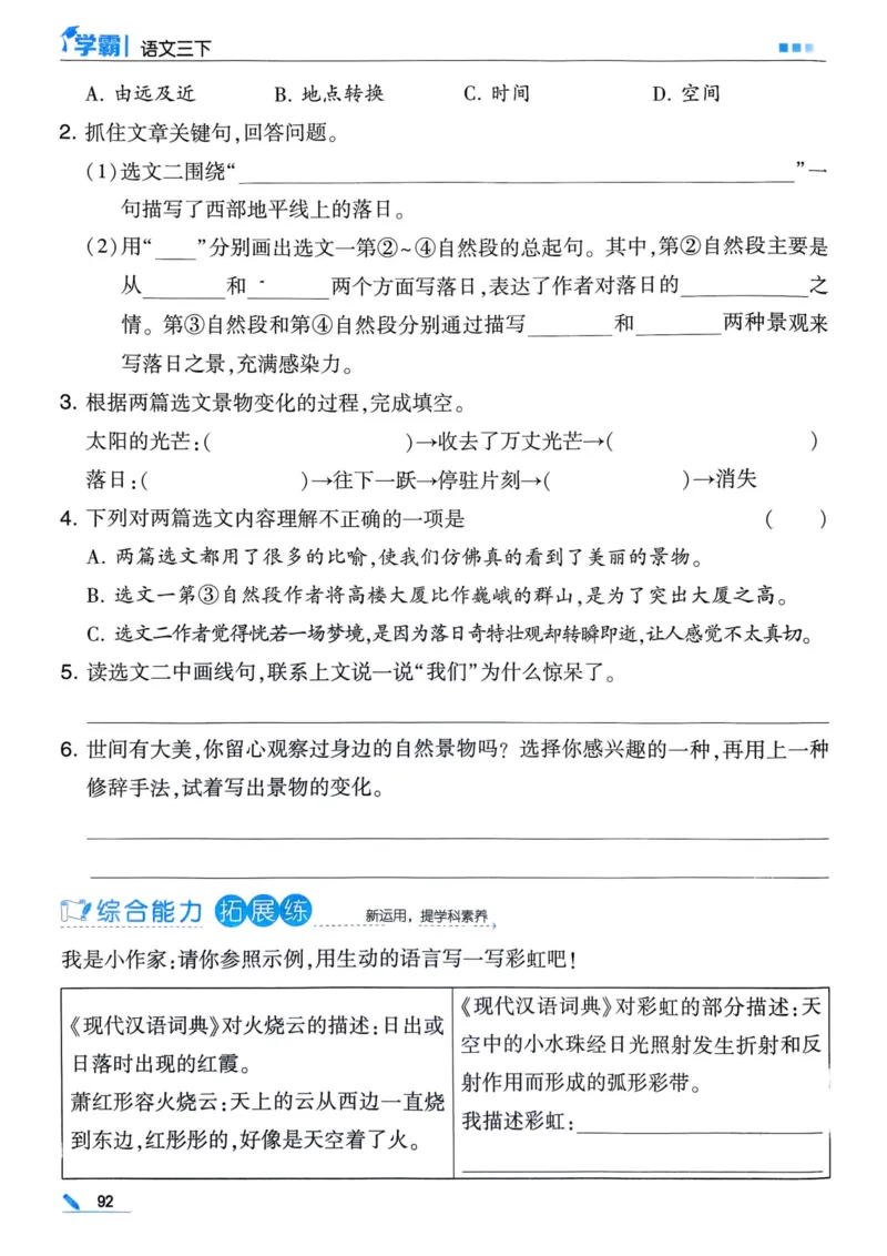 25春5星学霸3下语文_三年级上下册资料_53黄冈多个品牌系列资料_语文