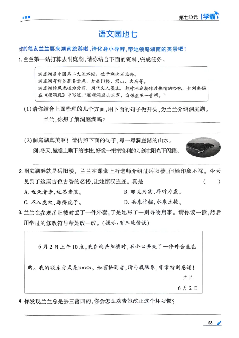 25春5星学霸3下语文_三年级上下册资料_53黄冈多个品牌系列资料_语文