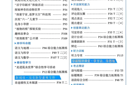 25春5星学霸3下语文_三年级上下册资料_53黄冈多个品牌系列资料_语文