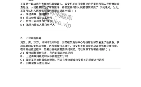 6060802-第二节拘传-193882_军队文职(1)_01.军队文职真题-专业课_（全）版本一（历年真题+章节练习+模拟题）_法学(军队文职)_预测模拟_纯题目