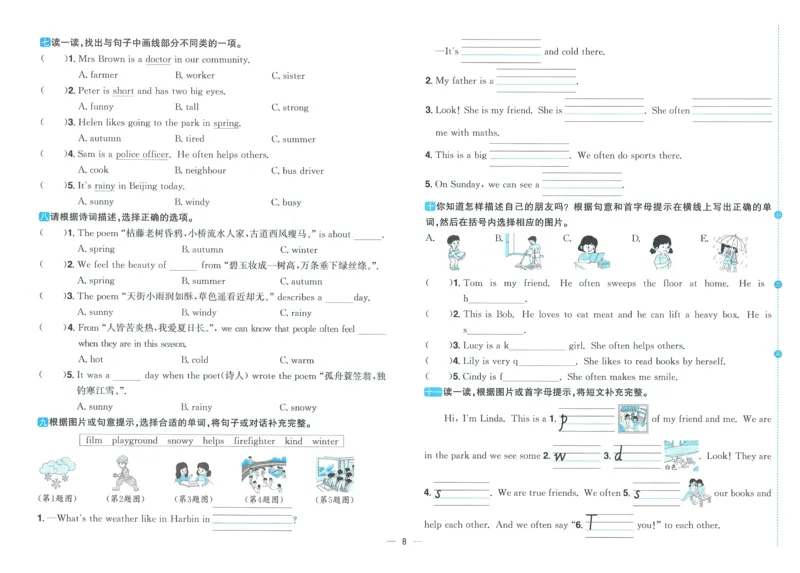 试卷英语RP4上_25秋《阳光同学期末复习》_英语人教3456_25秋阳光同学期末复习15天冲刺100分人教英语4上