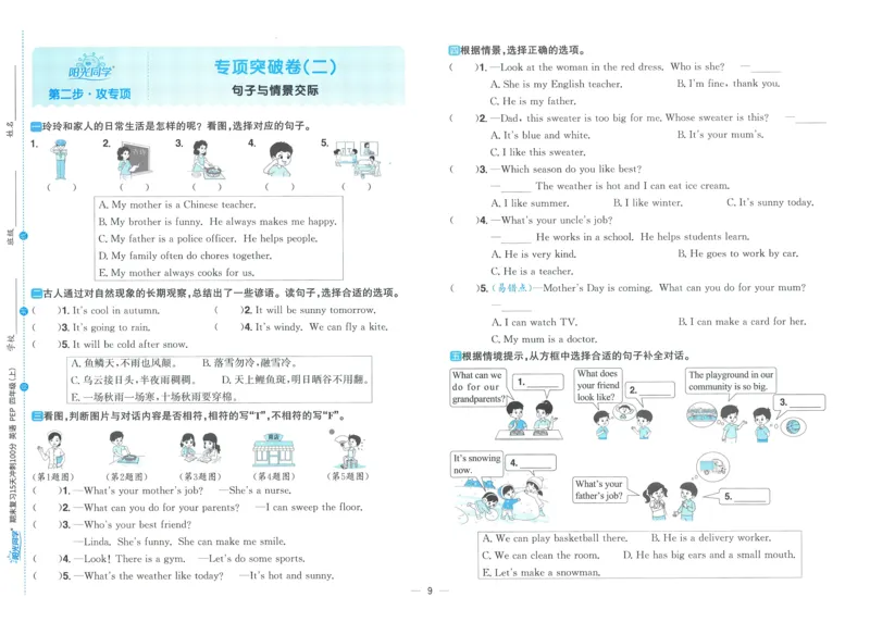 试卷英语RP4上_25秋《阳光同学期末复习》_英语人教3456_25秋阳光同学期末复习15天冲刺100分人教英语4上
