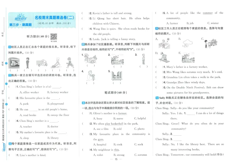试卷英语RP4上_25秋《阳光同学期末复习》_英语人教3456_25秋阳光同学期末复习15天冲刺100分人教英语4上