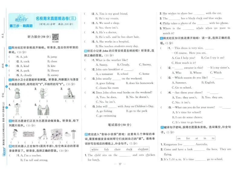 试卷英语RP4上_25秋《阳光同学期末复习》_英语人教3456_25秋阳光同学期末复习15天冲刺100分人教英语4上