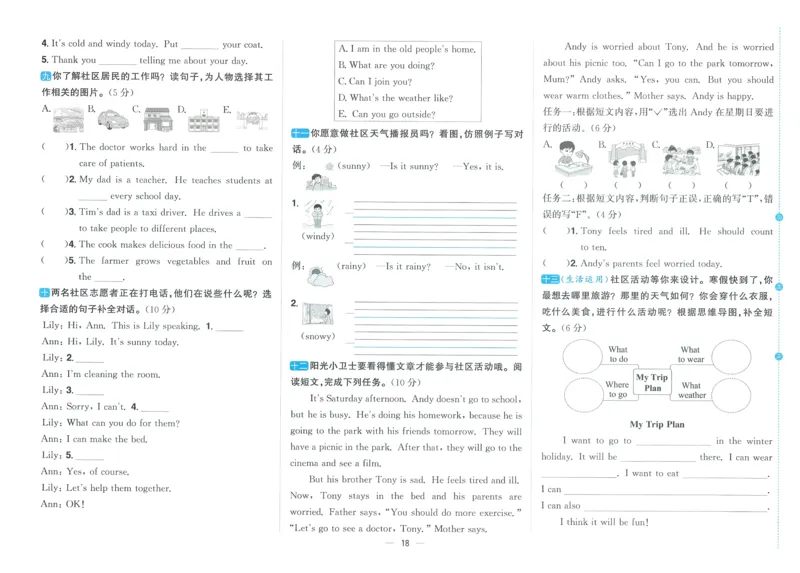 试卷英语RP4上_25秋《阳光同学期末复习》_英语人教3456_25秋阳光同学期末复习15天冲刺100分人教英语4上