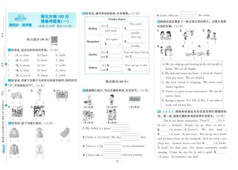 试卷英语RP4上_25秋《阳光同学期末复习》_英语人教3456_25秋阳光同学期末复习15天冲刺100分人教英语4上