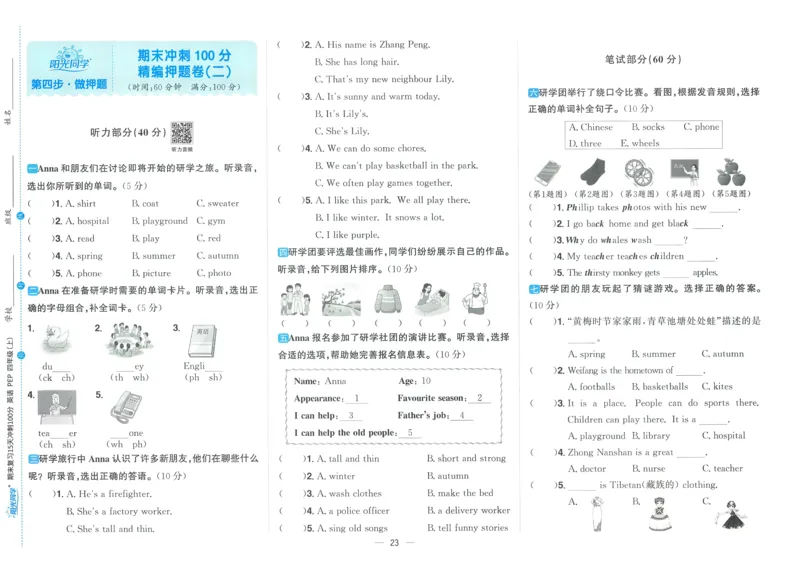 试卷英语RP4上_25秋《阳光同学期末复习》_英语人教3456_25秋阳光同学期末复习15天冲刺100分人教英语4上