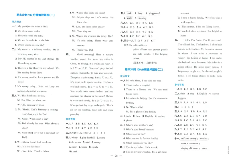 试卷英语RP4上_25秋《阳光同学期末复习》_英语人教3456_25秋阳光同学期末复习15天冲刺100分人教英语4上