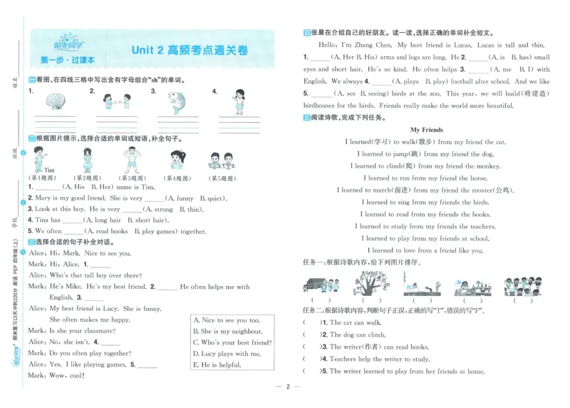 试卷英语RP4上_25秋《阳光同学期末复习》_英语人教3456_25秋阳光同学期末复习15天冲刺100分人教英语4上