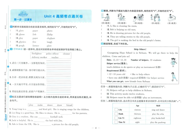试卷英语RP4上_25秋《阳光同学期末复习》_英语人教3456_25秋阳光同学期末复习15天冲刺100分人教英语4上
