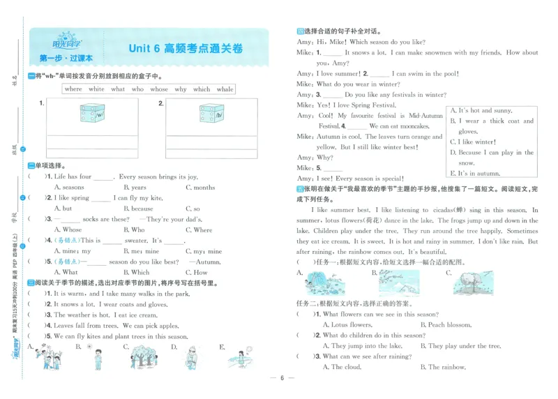 试卷英语RP4上_25秋《阳光同学期末复习》_英语人教3456_25秋阳光同学期末复习15天冲刺100分人教英语4上