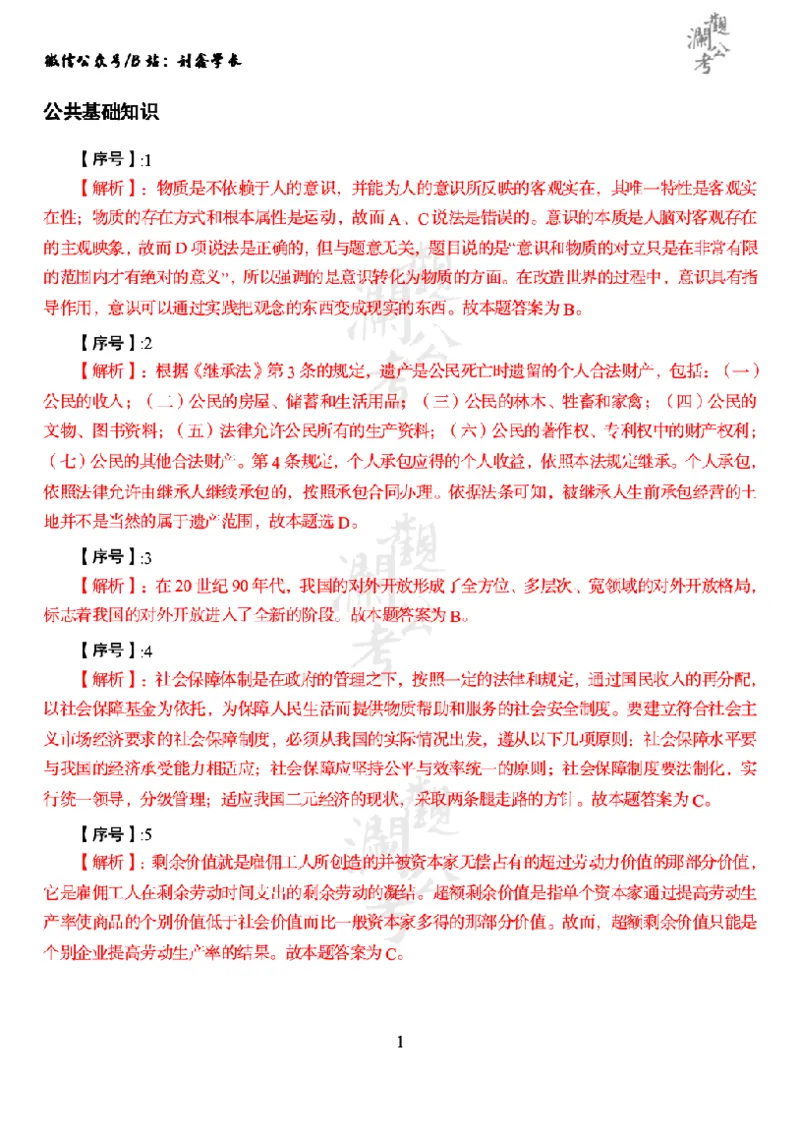 军职&middot;参考答案2016_军队文职(1)_01.军队文职真题-公共课_版本一（2014-2024）扫描版_军队文职2016