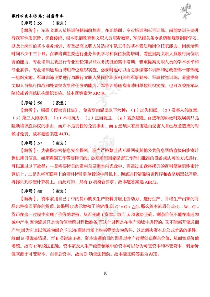 军职&middot;参考答案2016_军队文职(1)_01.军队文职真题-公共课_版本一（2014-2024）扫描版_军队文职2016