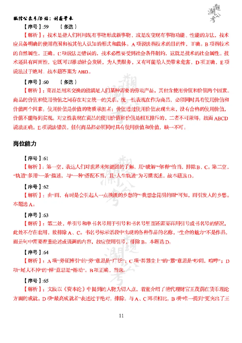 军职&middot;参考答案2016_军队文职(1)_01.军队文职真题-公共课_版本一（2014-2024）扫描版_军队文职2016