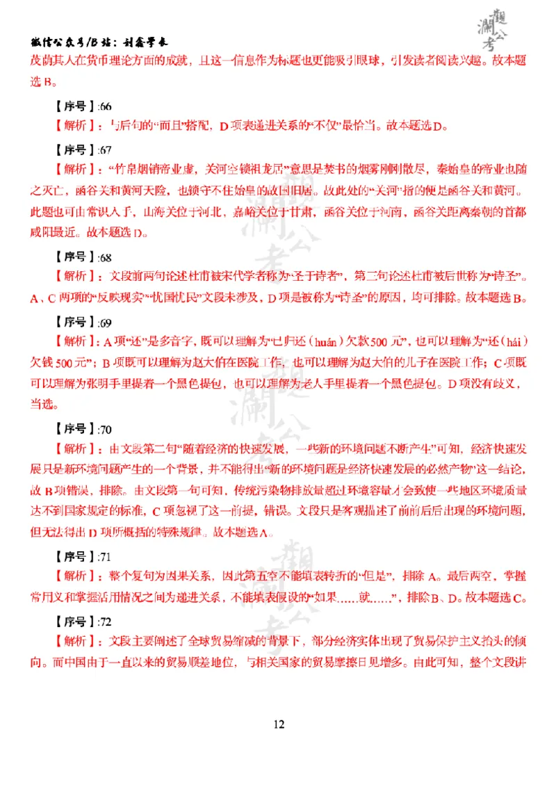 军职&middot;参考答案2016_军队文职(1)_01.军队文职真题-公共课_版本一（2014-2024）扫描版_军队文职2016